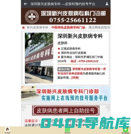 深圳新兴皮肤科医院怎么样 - 新兴皮肤病医院 - 深圳新兴皮肤科医院