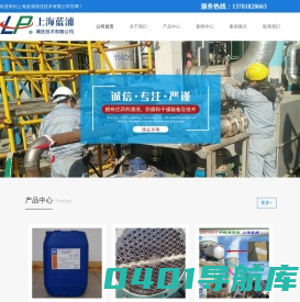 锅炉化学清洗-装置化学清洗-中性清洗剂销售-上海蓝浦清洗技术有限公司