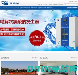 欧泰华二氧化氯发生器厂家__二氧化氯发生器价格_电解次氯酸钠发生器