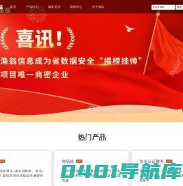 加密机_密码卡_签名验签服务器-渔翁信息