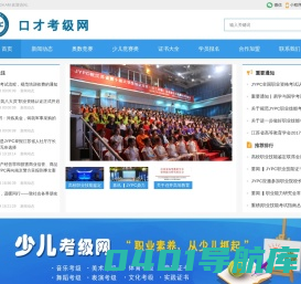 口才考级网