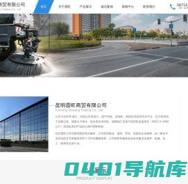 昆明霞旺商贸有限公司|云南扫地机|昆明洗地机|手推式扫地机|室内扫地机|家用扫地机