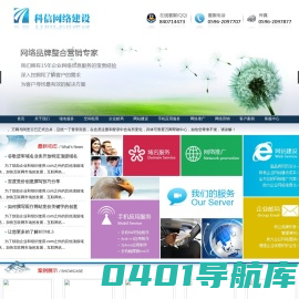 致力于企业信息化建设 - 科信网络建设