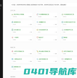 三维推科技 - 便捷的在线工具集合网站