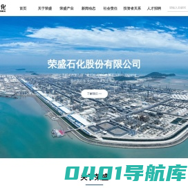 荣盛石化股份有限公司