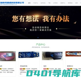 深圳市同鑫盛科技有限公司 | 电子产品方案开发