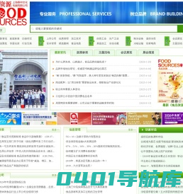 上海泰申文化传播有限公司-《食品资源》关注食品安全及资源性食品产业链