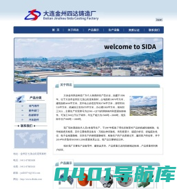 大连铸造,大连铸铁件,大连球墨铸铁,大连铸造企业,大连机械加工,大连金州四达铸造厂