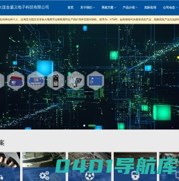 首页 - 大连金盛义电子科技有限公司