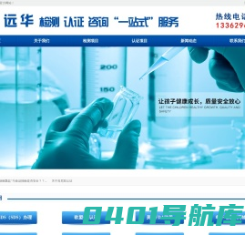 义乌市远华检测技术有限公司