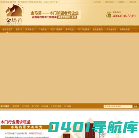 木门加盟木门代理-木门厂家金马首-山东木门生产厂家
