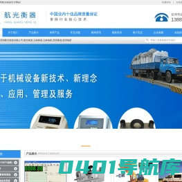 云南昆明航光衡器有限公司 云南昆明航光衡器有限公司,昆明地磅,云南地磅,云南衡器,昆明衡器