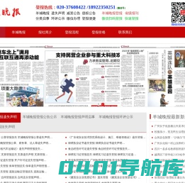 羊城晚报广告部|羊城晚报登报|羊城晚报登报遗失声明公告|羊城晚报登报网