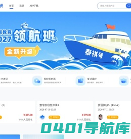 泰祺考研