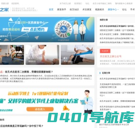前叉之家 - 前交叉韧带ACL损伤断裂重建手术康复_半月板损伤缝合切除康复_前交叉韧带吧-前叉之家-前交叉韧带ACL损伤断裂重建手术康复_半月板损伤缝合切除康复_前交叉韧带吧