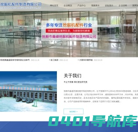 抚顺市鑫盛挖掘机配件制造有限公司,,抚顺铸造,抚顺履带板厂家,抚顺覆膜砂履带板厂家,抚顺挖掘机配件厂家