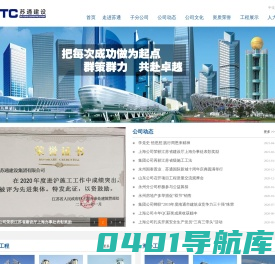 苏通建设集团有限公司