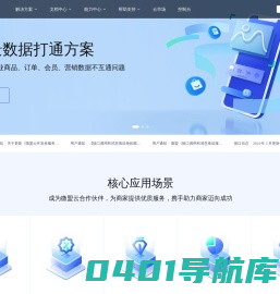 微盟云-智慧商业生态平台