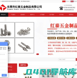 东莞市红泰五金制品有限公司