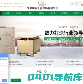 成都木托盘_木包装箱_木箱厂家_包装木箱-成都锦澜复合材料有限公司
