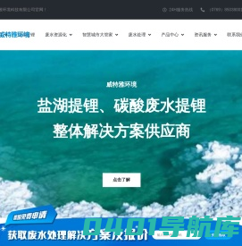 废水处理_废水零排放设备-广东威特雅环境科技有限公司官网-中水回用水处理系统_工业水处理设备