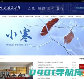山西能源学院