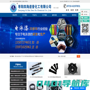 枣阳四海道普化工有限公司-电泳漆生产厂家_环保双组份阴极电泳漆_丙稀酸电泳涂料
