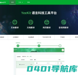 YEEKIT_智能语言工具平台,在线辅助翻译,翻译工具,字幕通