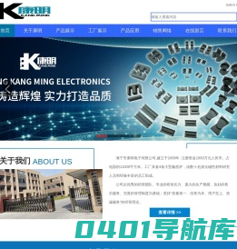 海宁市康明电子有限公司