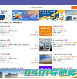 泉州物流公司-整车零担物流专线-货运直达专线-伯乐速运
