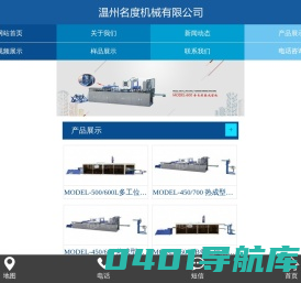 温州名度机械有限公司