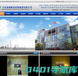 中安政楷建设控股集团有限公司―安徽合肥建筑装饰公司,安徽建筑公司,安徽合肥园林绿化公司-中安政楷建设控股集团有限公司