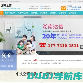 三菱电机中央空调,长沙中央空调,湖南中央空调施工安装,湖南达信科贸有限公司