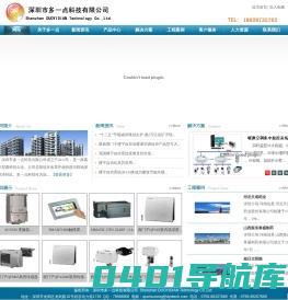 深圳市多一点科技公司