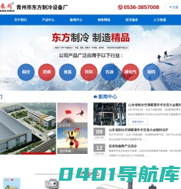 青州市东方制冷设备厂