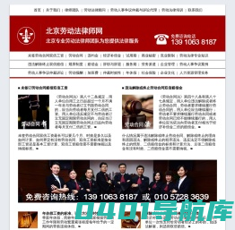北京劳动法律师网-林福明律师团队