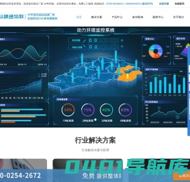 动环监控系统-机房动环监控系统方案品牌排名厂家-纵横通物联