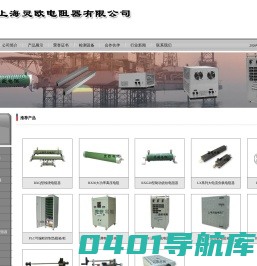 电阻器_功率电阻柜_铝壳电阻厂_厂家_价格_上海灵欧电阻器有限公司