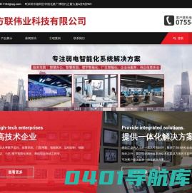 深圳市方联伟业科技有限公司