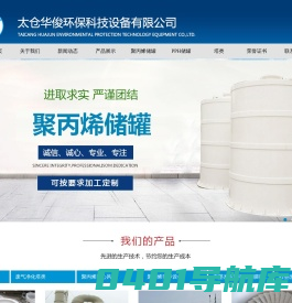 太仓市华俊环保科技设备有限公司
