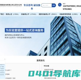 CMA资质认定-CNAS实验室认可咨询-检测和校准实验室认可-检验机构认可-北京洪兴管理咨询有限公司江苏分公司