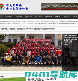 昭通黑颈鹤保护志愿者协会