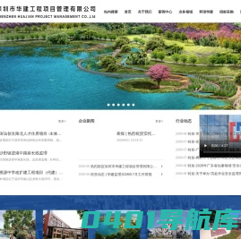 深圳市华建工程项目管理有限公司