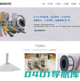 河北晶鼎耐磨材料有限公司_堆焊耐磨板,耐磨管道,焊丝,焊条,合金粉末