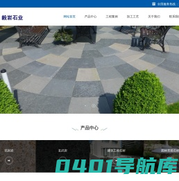 花岗岩和玄武岩建筑工程石材产品生产商和供应商