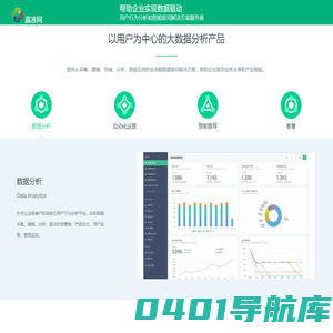 真准网数据 | 大数据用户行为分析产品