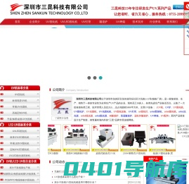 专业UV机_UV光固机_UV灯管_UV固化机_低温UV机_无极调光UV设备_UV光强仪品牌销售商-深圳市三昆科技有限公司官方网站