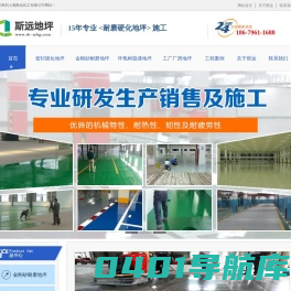 金刚砂耐磨地坪|固化剂地坪|硬化地坪施工