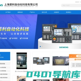 西门子802Dsl系统维修-西门子触摸屏维修-西门子工控机维修-上海渠利自动化科技有限公司