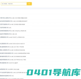 电视剧/电影剧情介绍/演员表/大结局-剧情小站
